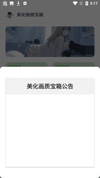 美化画质宝箱 v3.0
