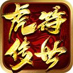 虎符传世
