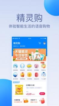 天猫精灵手机版 v3.1.5