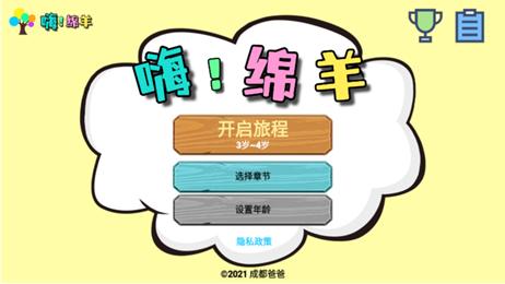 嗨绵羊app手机版  v5.3.3