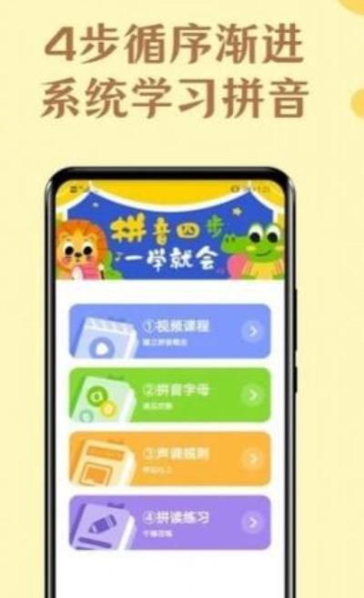 免费学拼音宝.png 免费学拼音宝.png