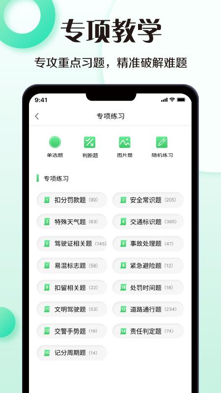 驾照考试学车宝典 v4.0.0