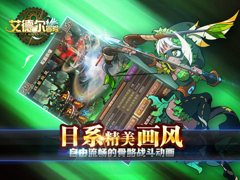 艾德尔冒险 v1.1.4