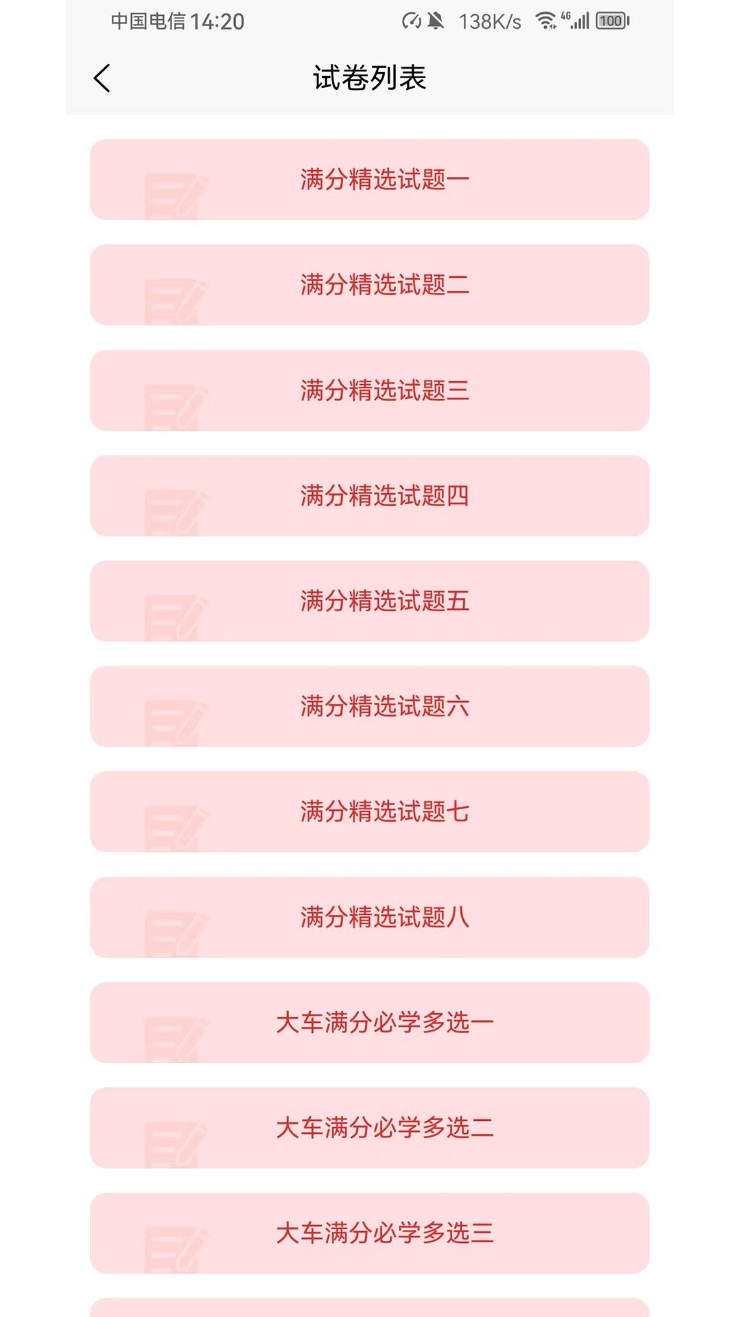 爱考仕理论答题 v1.0.0