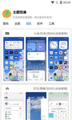 主题怪兽 v1.1.9