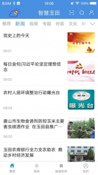 智慧玉田 v2.0.5