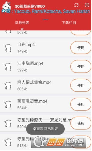 QQ视频动态头像 版本:3