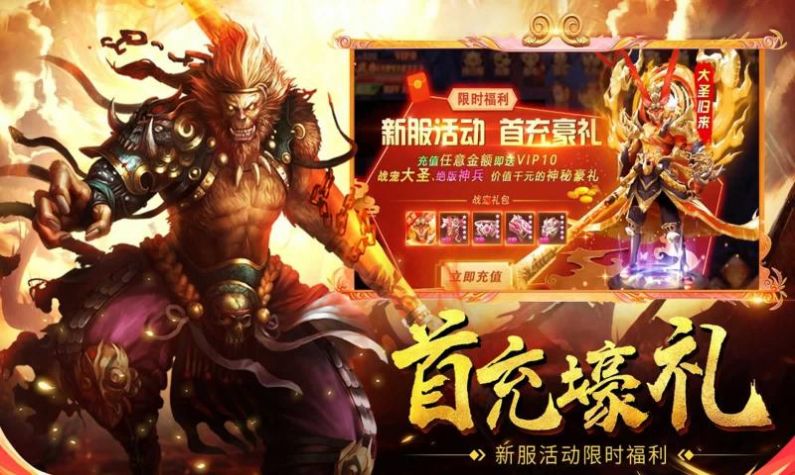 仙神之怒大圣归来手游官方版  v5.1.4