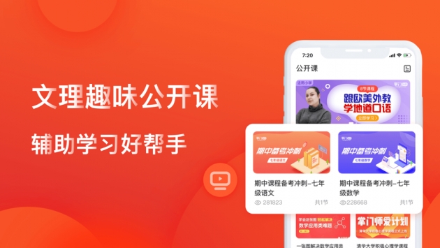 掌门1对1辅导ios版 v2.0.5