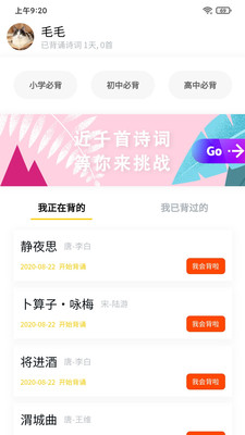 我爱背诗词app客户端图片1