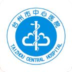 台州市中心医院