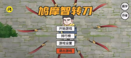 鸠摩智转刀 v3.2.5