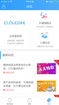 云视通ios版 v3.0.5
