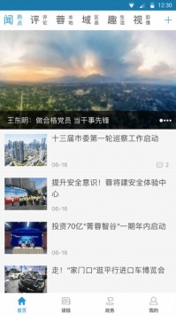 锦观新闻 v2.0.5