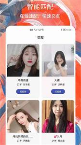 欢乐爱交友  v1.0.2