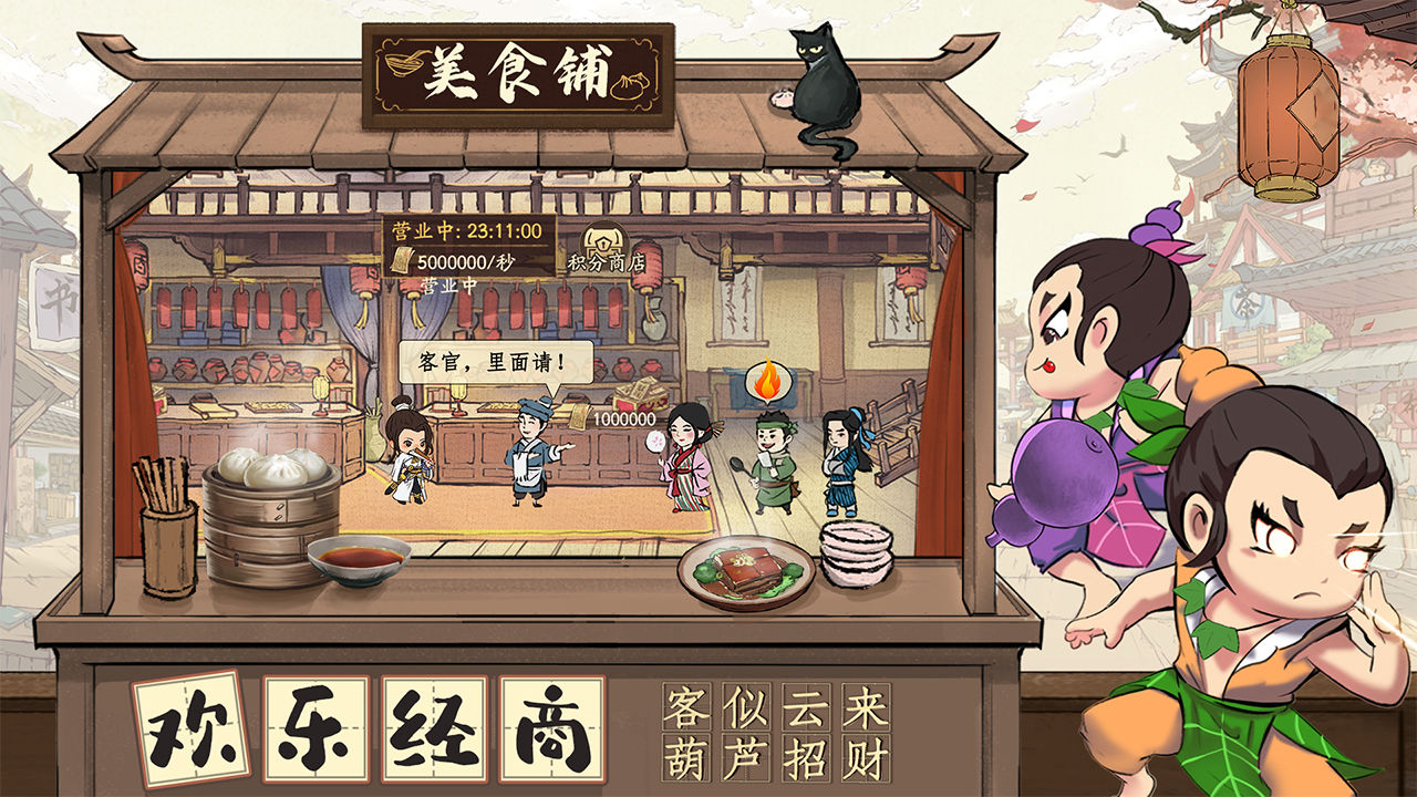 叫我大掌柜葫芦娃联动版官方最新版  v4.5.2