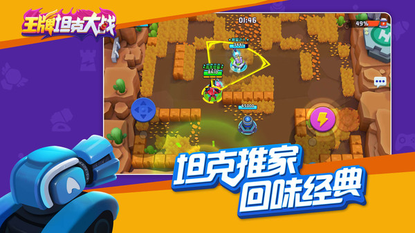 王牌坦克大战游戏