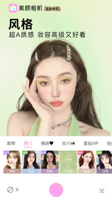 美颜相机 v11.1.90