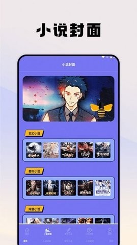 蜂王小说阅读器  v1.1