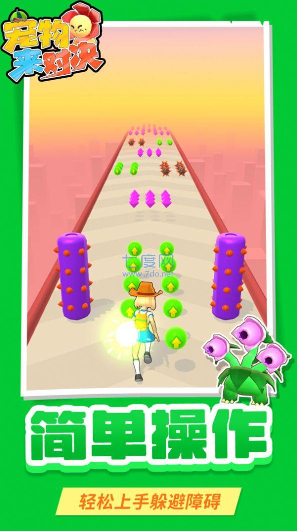 宠物来对决游戏 v1.1.1