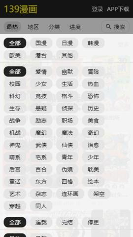 139漫画软件免费版 