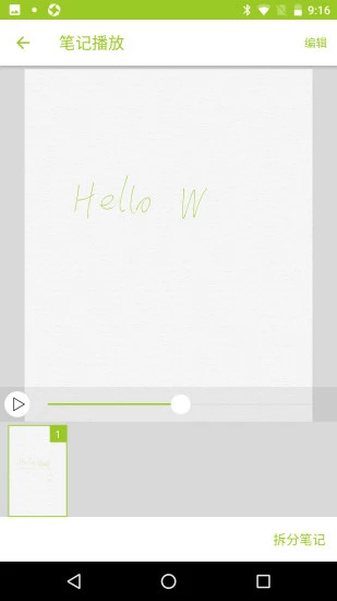 写写笔记app v4.4.1