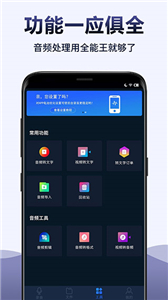 录音全能王免费版