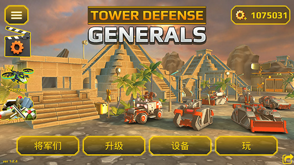 将军塔防中文版 v1.2.4