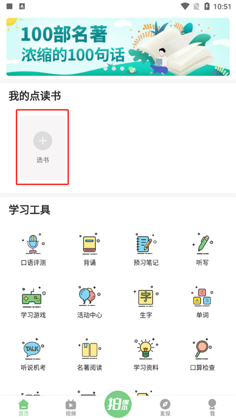 爱点读app免费版 v7.4.0