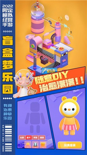 盲盒梦乐园  v0.154