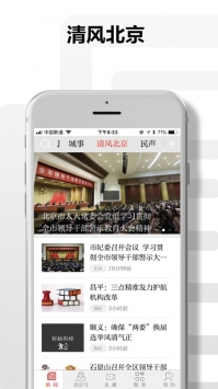 北京日报ios版 v2.0.5