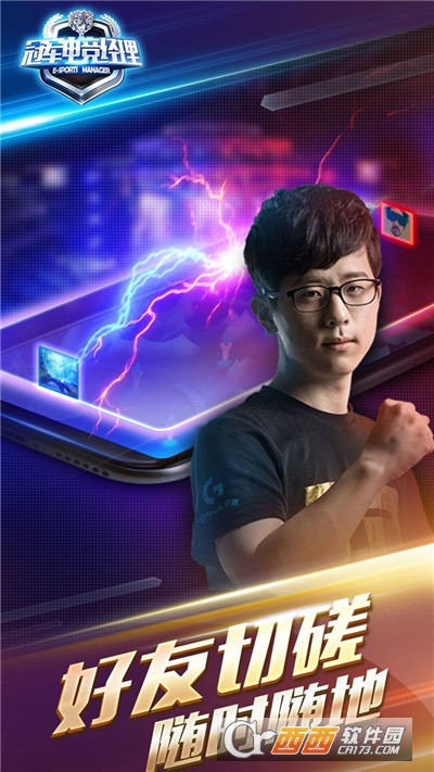 冠军电竞经理腾讯版最新版 v1.0.1安卓最新版