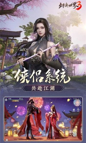 剑侠世界3解锁版 v3.5.4