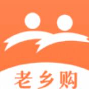老乡购