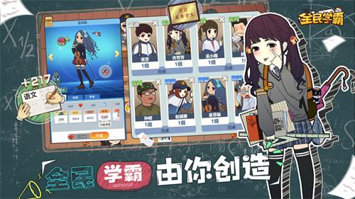 全民学霸手游最新版截图0