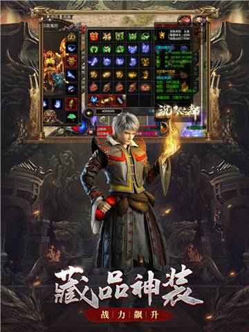 盟重英雄之火龙苍穹 v4.3.1