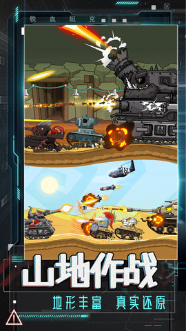 铁血坦克截图0