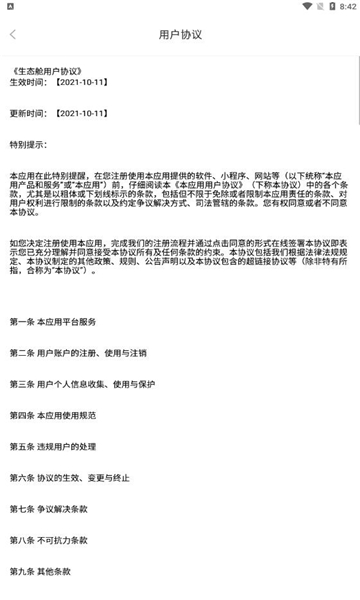 生态舱电商购物app安卓版图片1