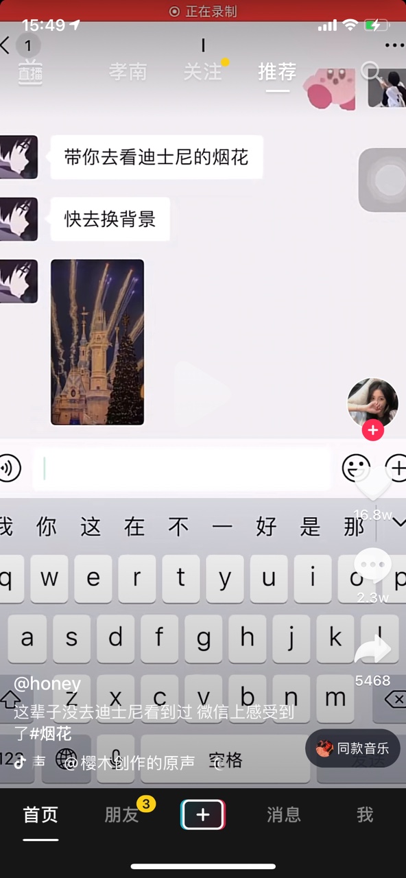 迪士尼城堡烟花背景图片 v1.0