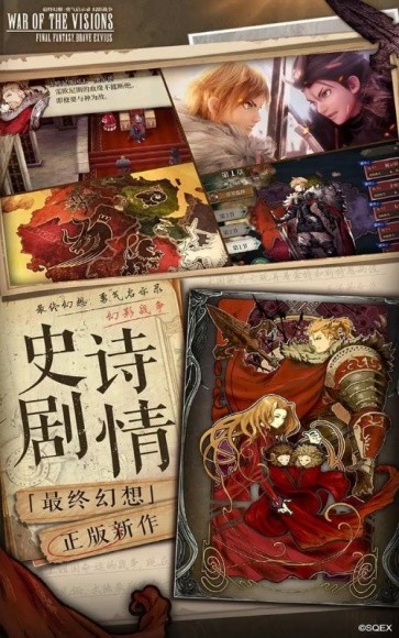 最终幻想勇气启示录幻影战争官服 需要支持安卓系统5.2以上