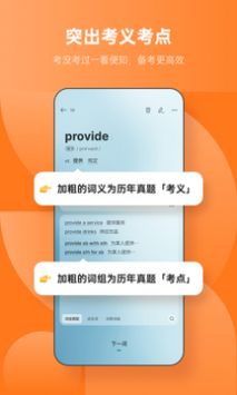 不背单词 v2.0.5