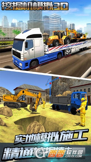 挖掘机模拟3D v1.0安卓版