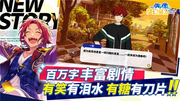 偶像梦幻祭2 v1.0