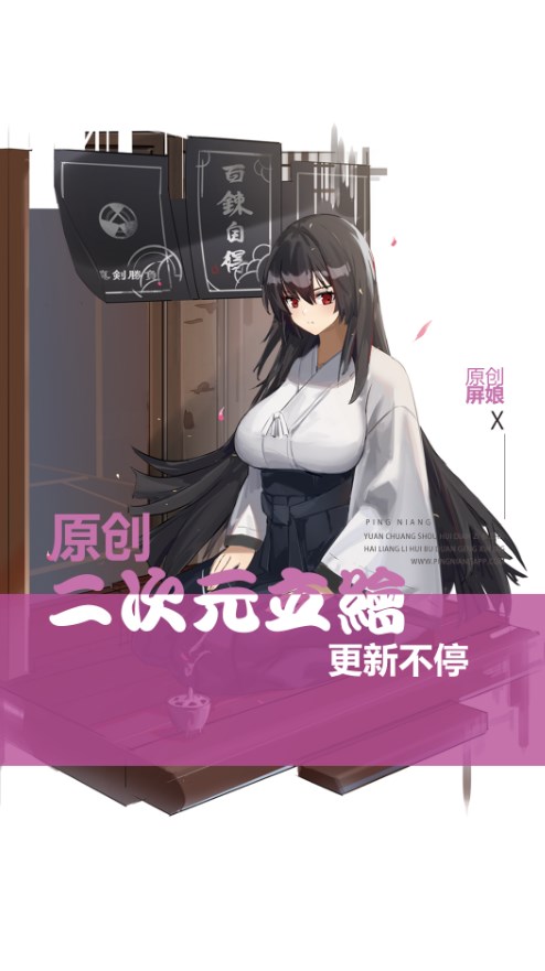 屏娘 v1.2.7