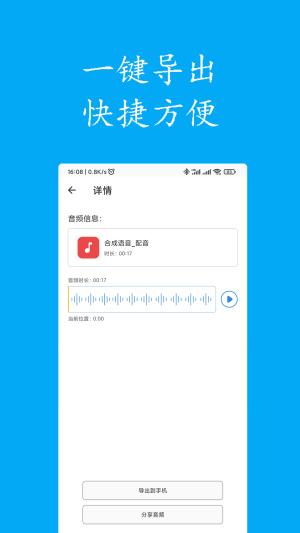 声宝免费文字转语音  v1.0