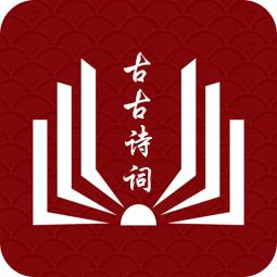 古古诗词