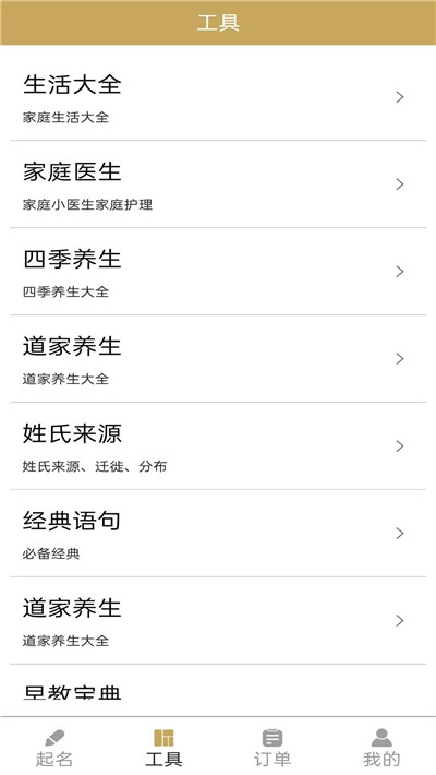 宝宝起名大全 v1.01