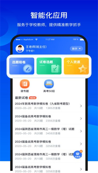 校本课程平台  v1.0.0