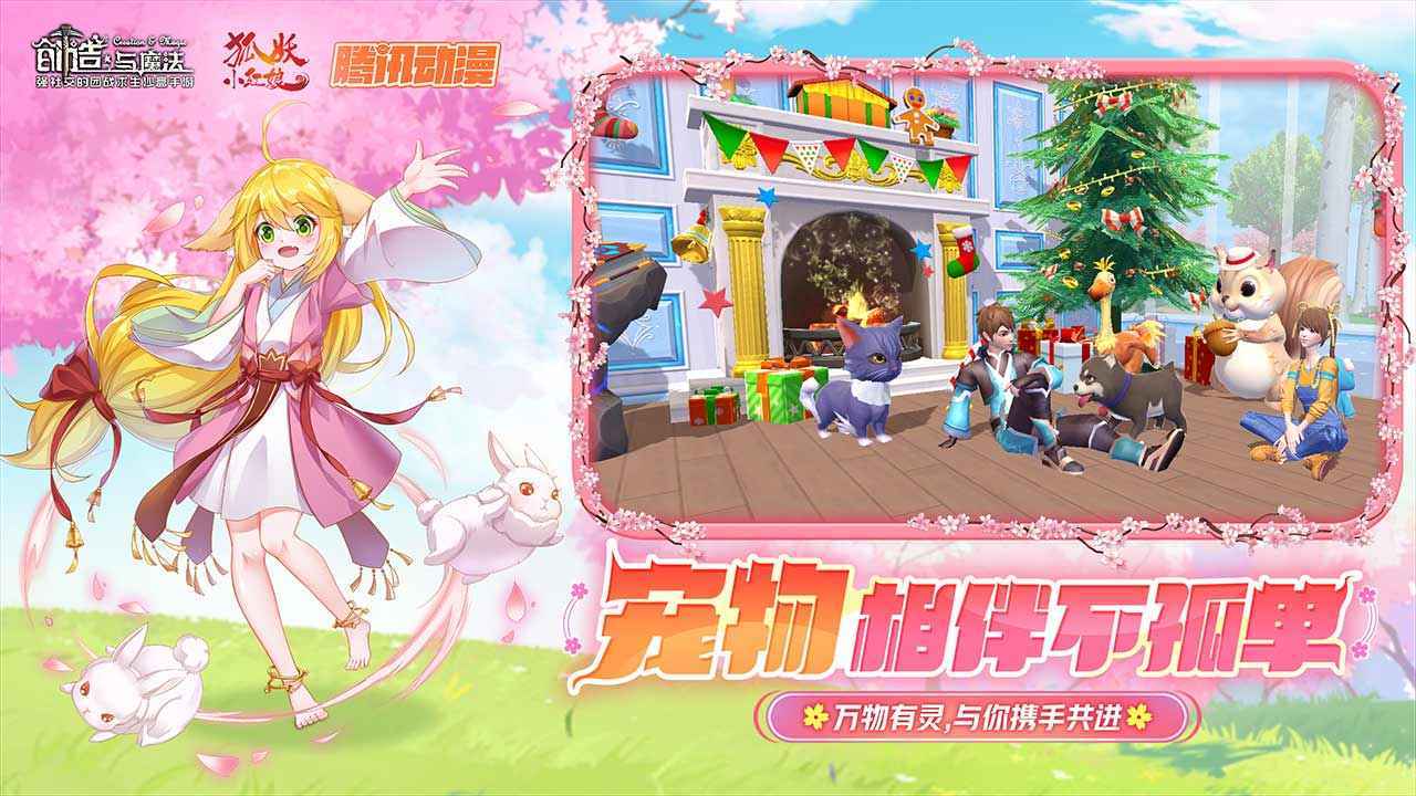 创造与魔法狐妖小红娘联动版 v1.0