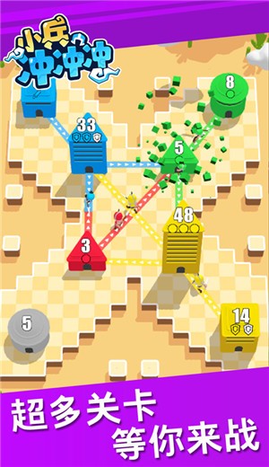 小兵冲冲冲抢占地盘  V 1.5